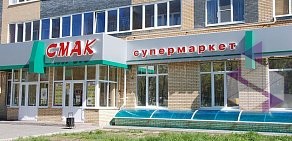Супермаркет Смак в Московском районе