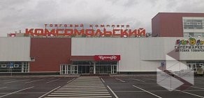 Торгово-офисный комплекс КОМСОМОЛЬСКИЙ на Комсомольском проспекте
