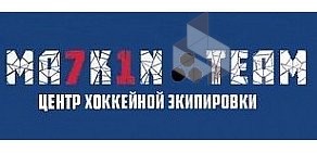 Центр хоккейной экипировки Ma7k1n Team