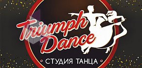 Студия танца Triumph Dance