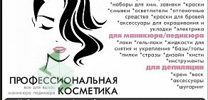 Магазин профессиональной косметики Gemprof на улице Хабаровская