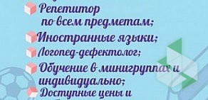 Репетиторский центр «Юджин» на улице Радищева, 79а 