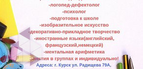 Репетиторский центр «Юджин» на улице Радищева, 79а 