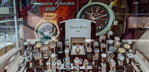 Салон часов Русское время на проспекте Карла Маркса