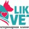 Ветеринарная клиника Likevet
