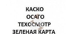 Страховой центр ОЛИМП Страхование на Московском шоссе