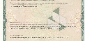 Омское производственное объединение Иртыш на улице Гуртьева