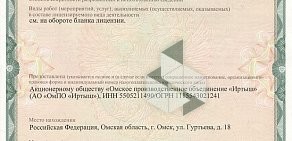 Омское производственное объединение Иртыш на улице Гуртьева