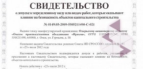 Омское производственное объединение Иртыш на улице Гуртьева