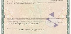 Омское производственное объединение Иртыш на улице Гуртьева