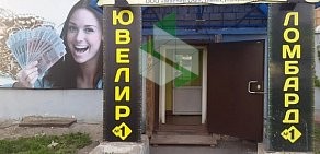 Ломбард номер 1 на улице Тимирязева