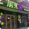 Ресторан Латук на улице Донской