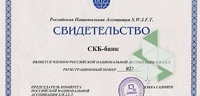СКБ-Банк на проспекте Ленина