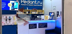 Сервисный центр Pedant.ru в ТЦ Калуга XXI Век