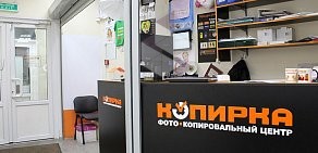 Копировальный центр Копирка на метро Багратионовская