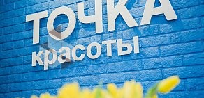 Парикмахерская Точка красоты на улице Шаболовка