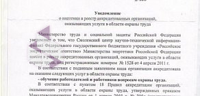 Филиал ФГБУ РЭА Минэнерго России Смоленский центр научно-технической информации