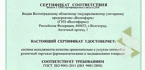 Аптека Волгофарм на Рабоче-Крестьянской улице