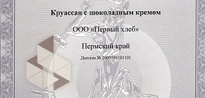 Сеть фирменных магазинов и киосков по продаже хлебобулочных изделий Первый хлеб в Орджоникидзевском районе