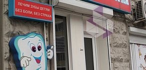 Детская стоматология Дента Бэйби в Люберцах на ул 3-е Почтовое отделение, 90