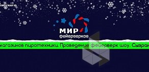 Магазин Мир фейерверков на Советской улице, 59/2 в Сызрани