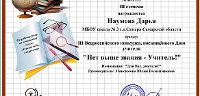 Школа № 3 с углубленным изучением предметов им. Героя Советского Союза В.И. Фадеева