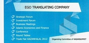 Компания ЭГО Транслейтинг переводческая компания