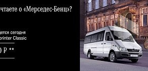 Официальный дилер Mercedes-Benz ВИП ЭКСПЕРТ АСТРАХАНЬ