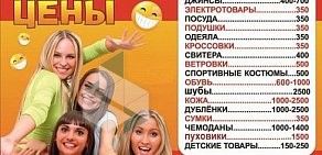 Магазин распродаж Смешные цены в Солнечногорске
