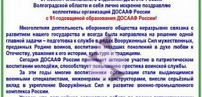 ДОСААФ России Среднеахтубинский учебный спортивно-технический клуб