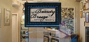 Центр косметологии и красоты Beauty Breeze на улице Пудовкина, на метро Парк Победы