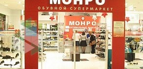 Обувной магазин МОНРО в Люберцах на Октябрьском проспекте