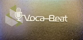 Школа вокала Voca-Beat на метро Арбатская 