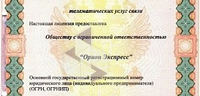 Торговая компания Орион Экспресс на Советском проспекте