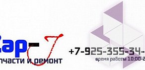 Автотехцентр Zap-J на Открытом шоссе