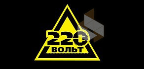 Магазин 220 Вольт на улице 3-го Интернационала, 128