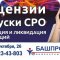 Инженерный центр Башпротек