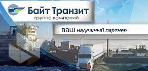 Транспортно-логистическая компания Байт-Транзит-Континент