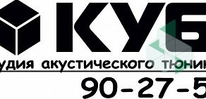 Студия автозвука КУБ