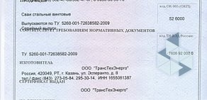 Строительно-монтажная организация ТрансТехЭнерго