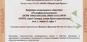 Инженерно-строительная компания РосНефтеГазМонтаж