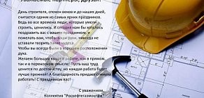 Инженерно-строительная компания РосНефтеГазМонтаж
