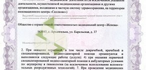 Медицинский центр Женева на Карельской улице