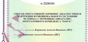 Центр диагностики РОФЭС74