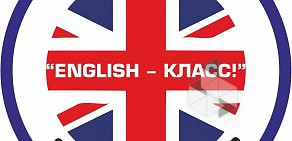 Языковой центр English-Класс! на улице Комиссарова