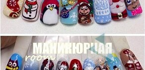 Салон маникюра и педикюра МАНИКЮРНАЯ room на улице Есенина