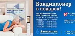 Торговая компания Аквасистем