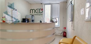 Многопрофильный медицинский центр Медквадрат на метро Пятницкое шоссе