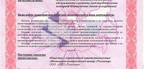 Инженерно-внедренческий центр Техномир