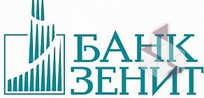 Операционная касса вне кассового узла Банк ЗЕНИТ на Московском шоссе